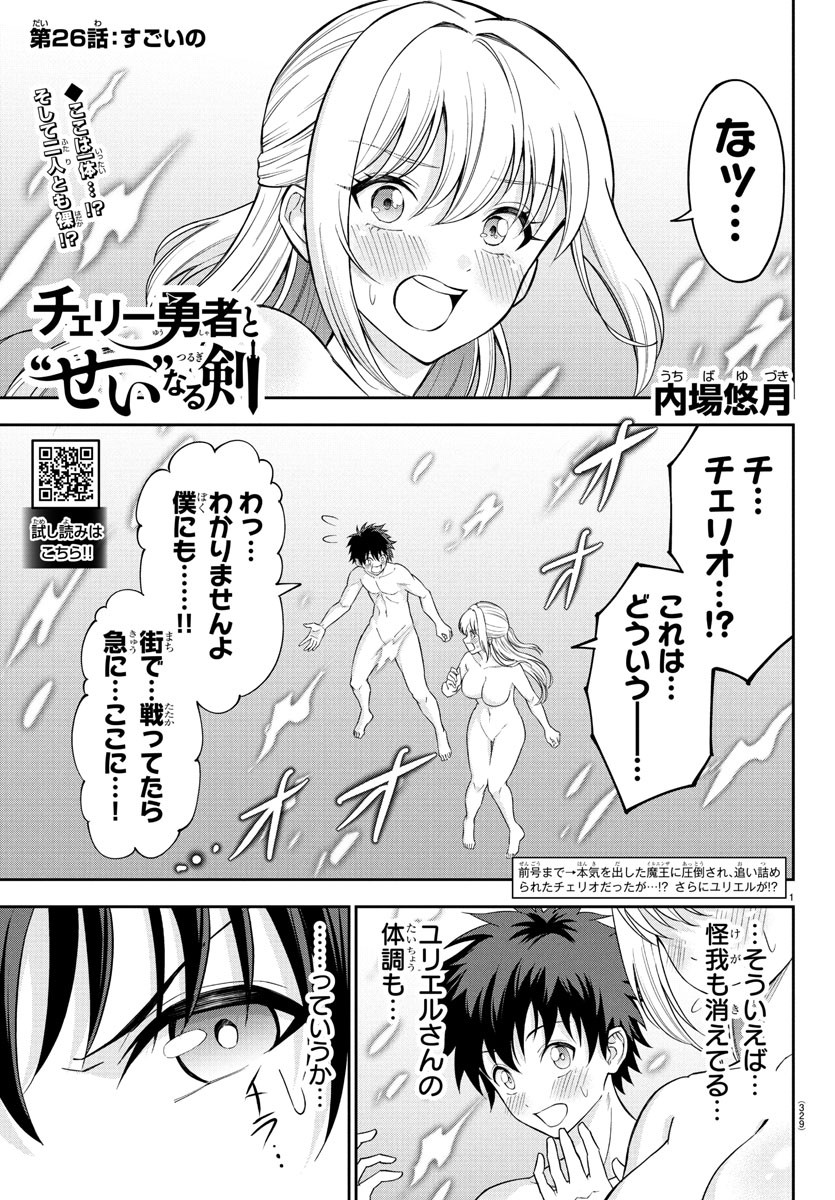 チェリー勇者とせいなる剣 Chap 26 - Next Chap 27
