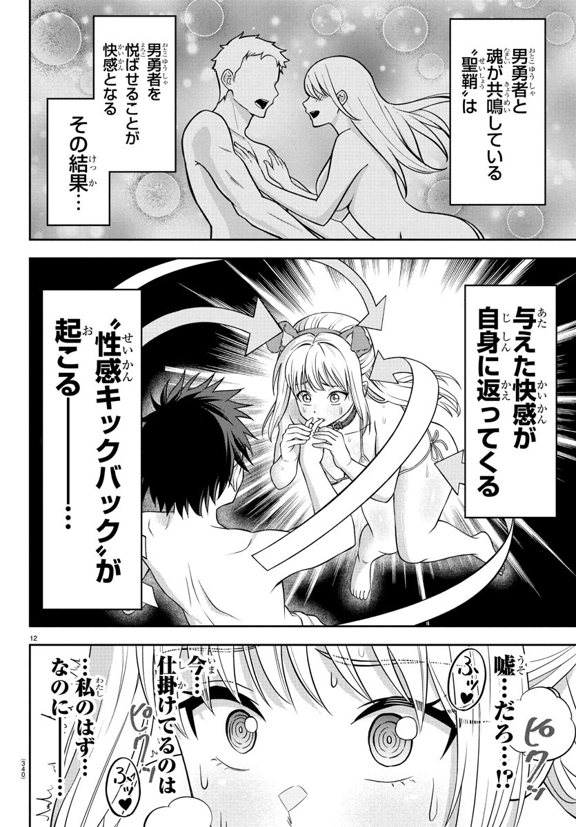 チェリー勇者とせいなる剣 Chap 26 - Next Chap 27