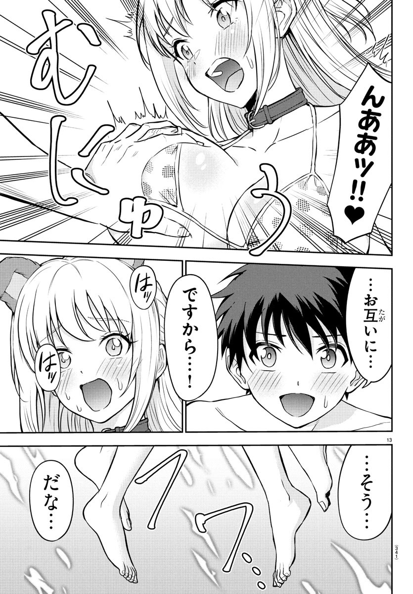 チェリー勇者とせいなる剣 Chap 26 - Next Chap 27