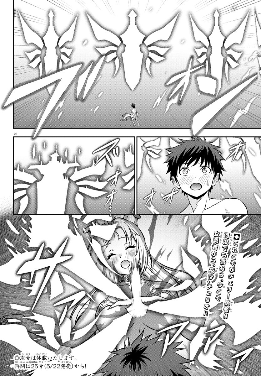 チェリー勇者とせいなる剣 Chap 26 - Next Chap 27