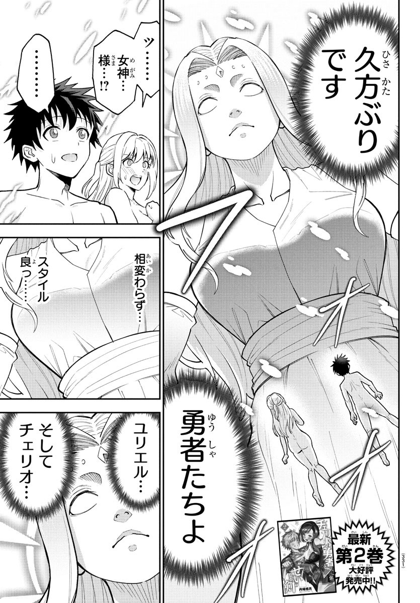 チェリー勇者とせいなる剣 Chap 26 - Next Chap 27