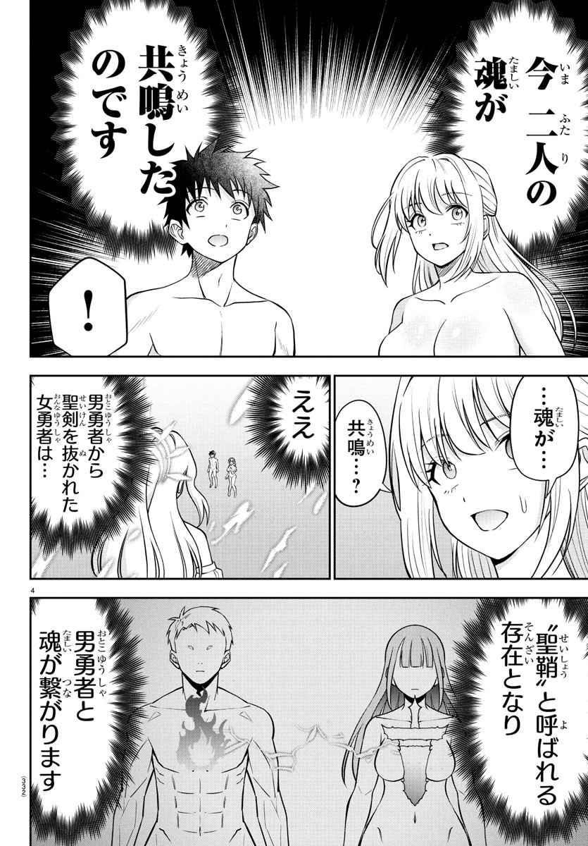 チェリー勇者とせいなる剣 Chap 26 - Next Chap 27