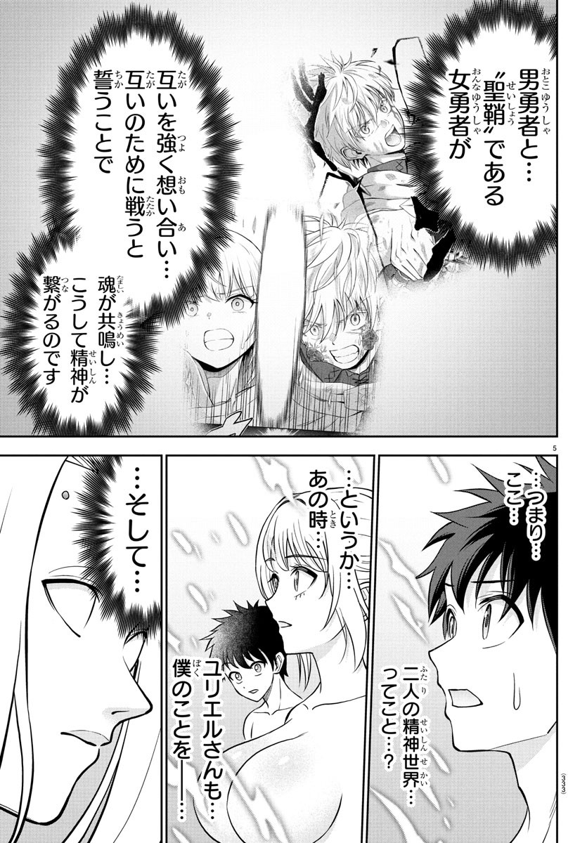 チェリー勇者とせいなる剣 Chap 26 - Next Chap 27