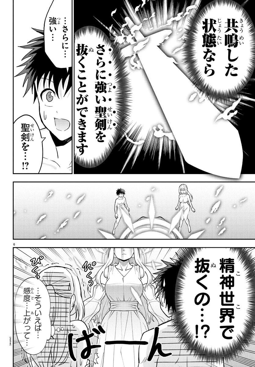 チェリー勇者とせいなる剣 Chap 26 - Next Chap 27