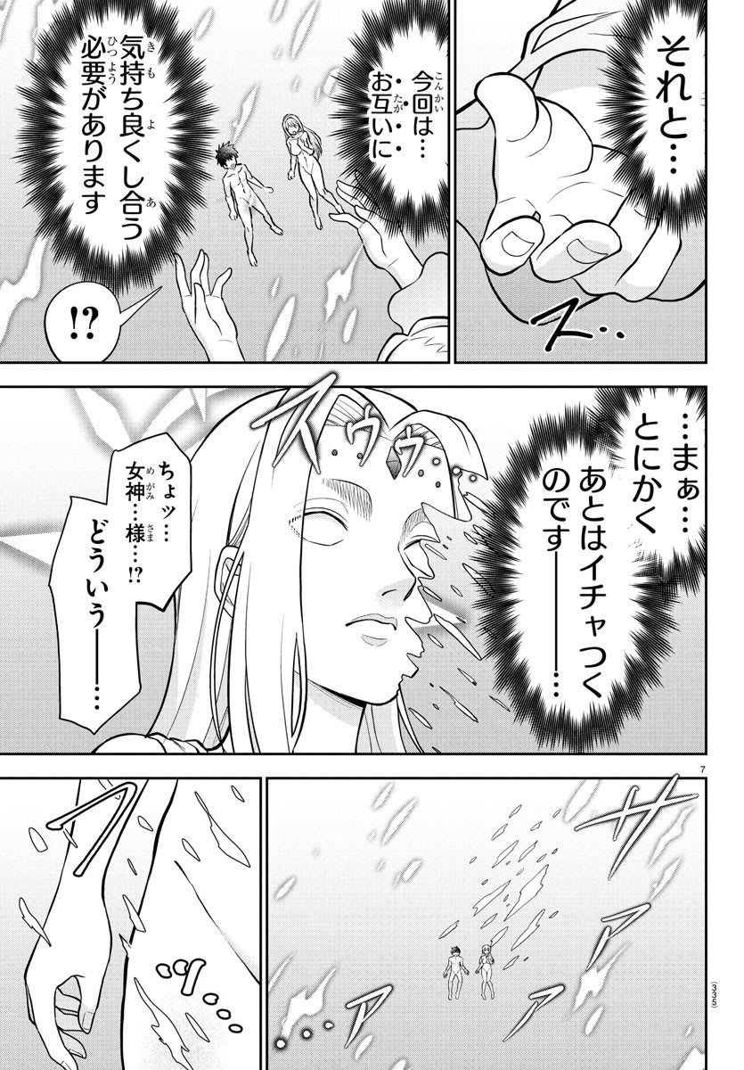 チェリー勇者とせいなる剣 Chap 26 - Next Chap 27