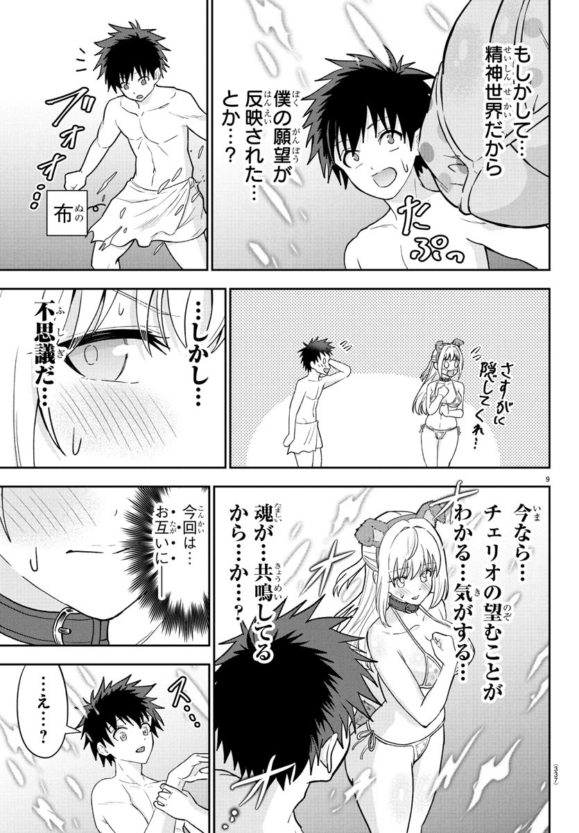 チェリー勇者とせいなる剣 Chap 26 - Next Chap 27