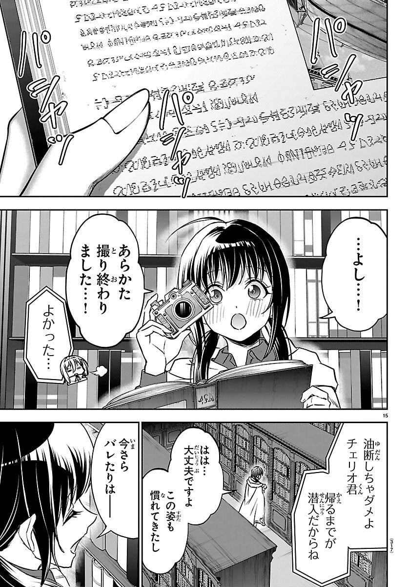 チェリー勇者とせいなる剣 Chap 48 - Next Chap 49