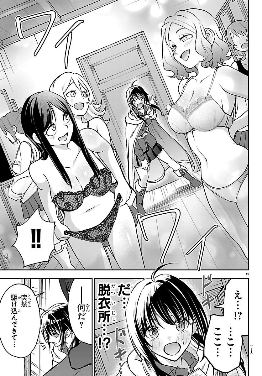 チェリー勇者とせいなる剣 Chap 48 - Next Chap 49