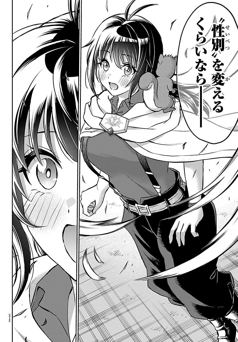 チェリー勇者とせいなる剣 Chap 48 - Next Chap 49