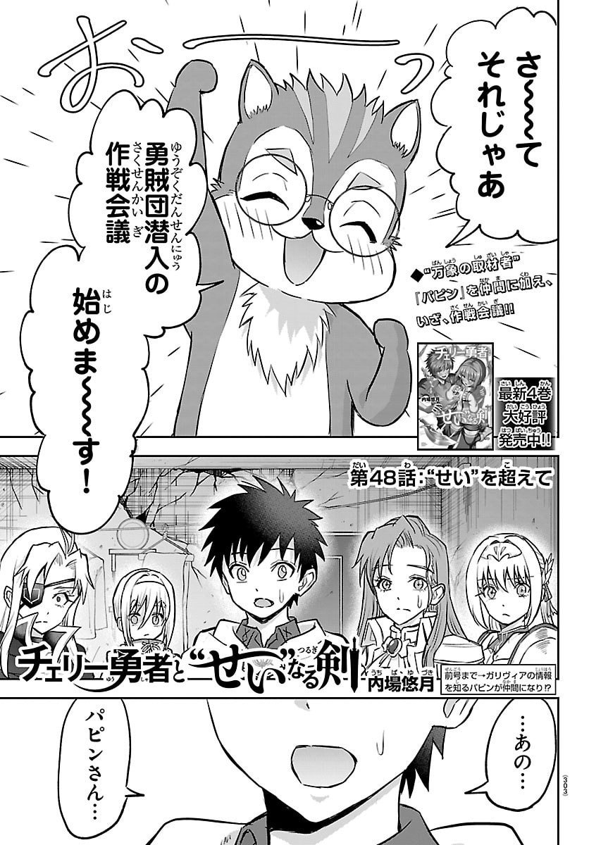 チェリー勇者とせいなる剣 Chap 48 - Next Chap 49