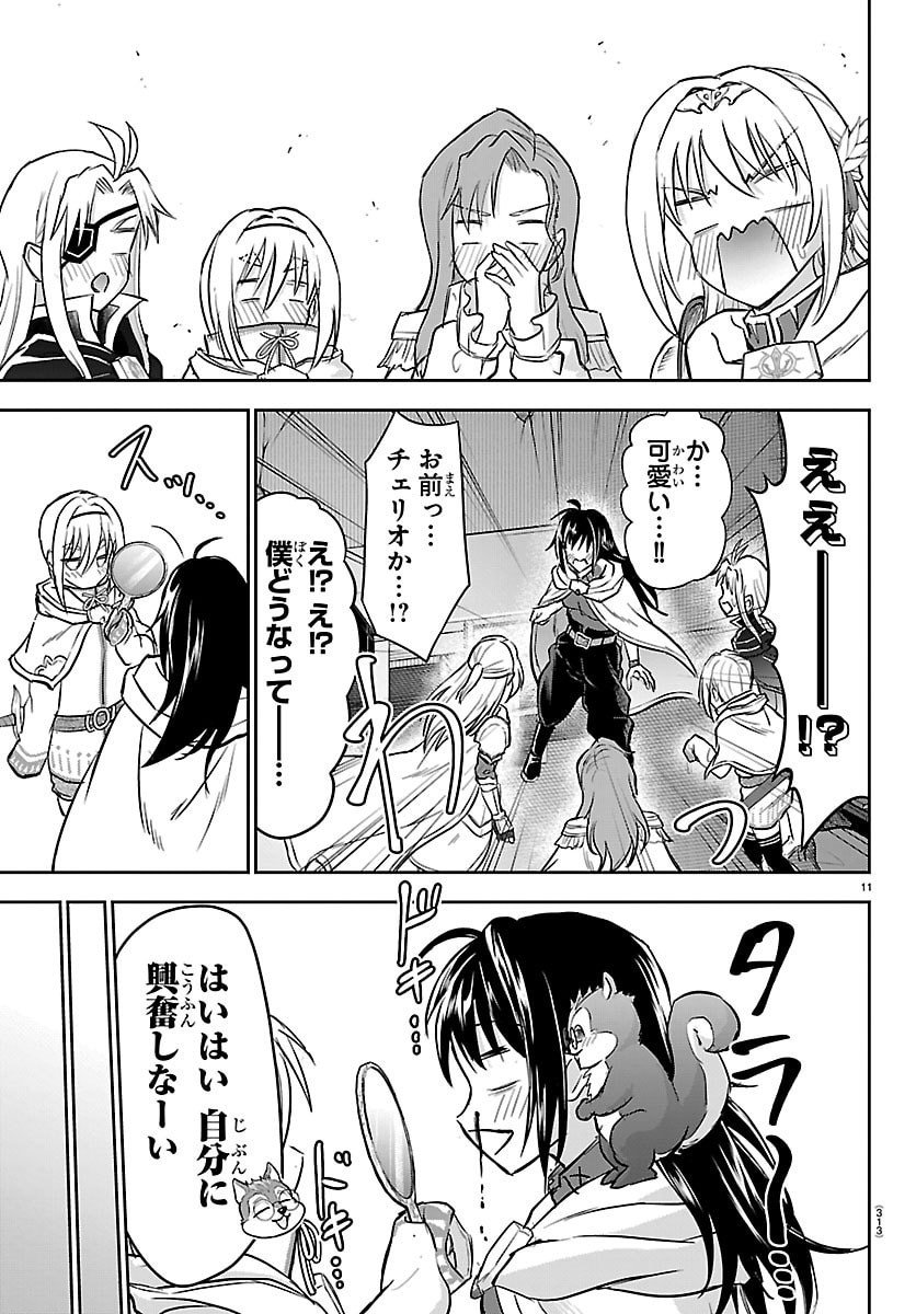 チェリー勇者とせいなる剣 Chap 48 - Next Chap 49