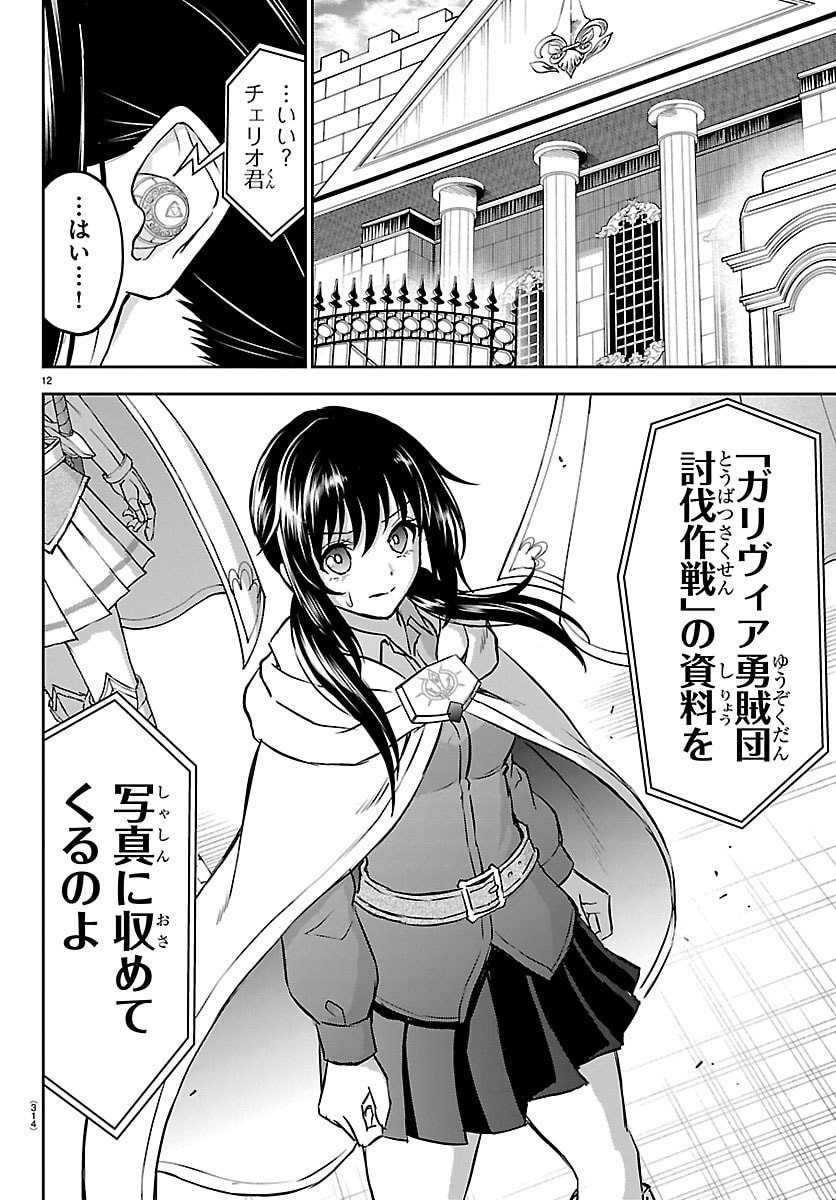 チェリー勇者とせいなる剣 Chap 48 - Next Chap 49