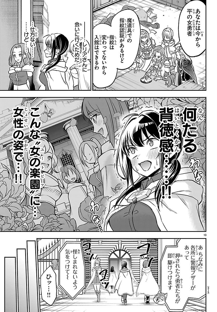 チェリー勇者とせいなる剣 Chap 48 - Next Chap 49