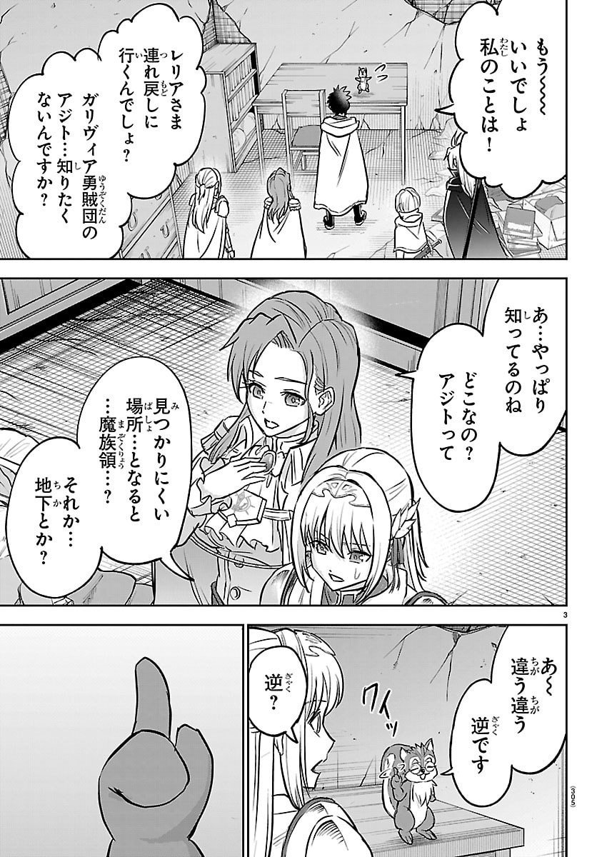 チェリー勇者とせいなる剣 Chap 48 - Next Chap 49