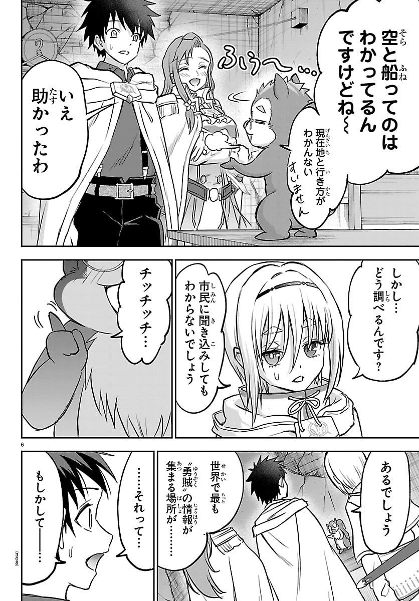 チェリー勇者とせいなる剣 Chap 48 - Next Chap 49