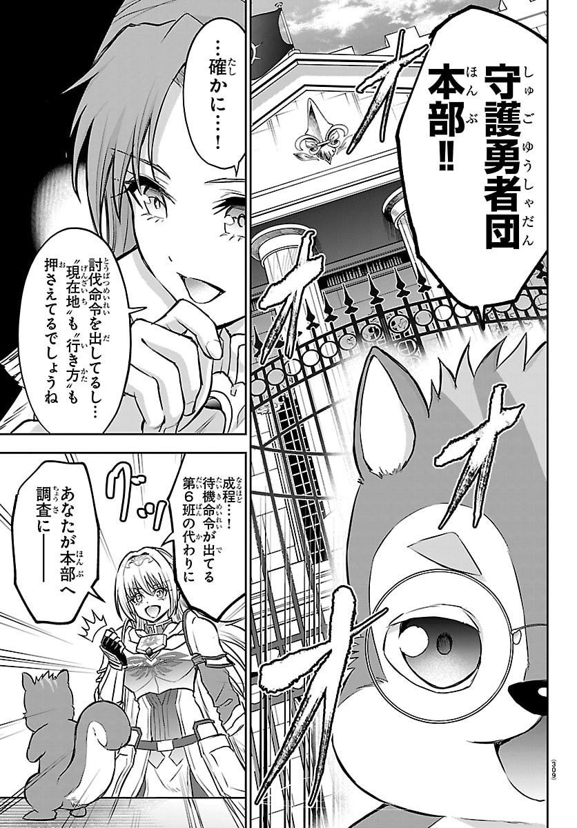 チェリー勇者とせいなる剣 Chap 48 - Next Chap 49