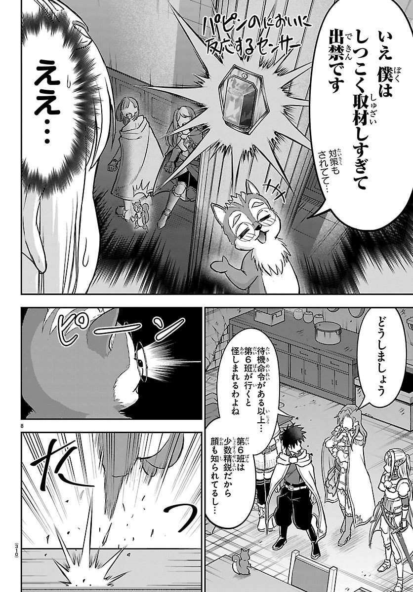 チェリー勇者とせいなる剣 Chap 48 - Next Chap 49