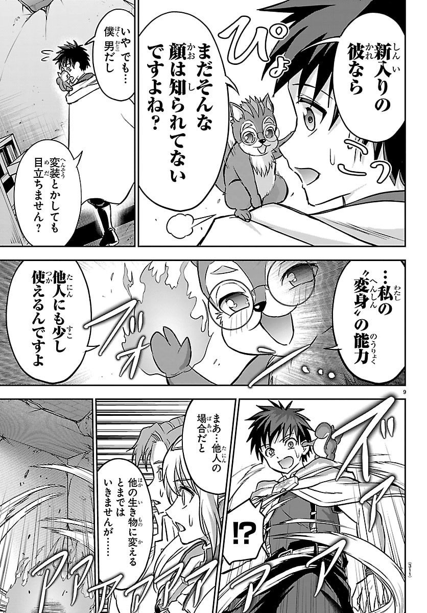 チェリー勇者とせいなる剣 Chap 48 - Next Chap 49