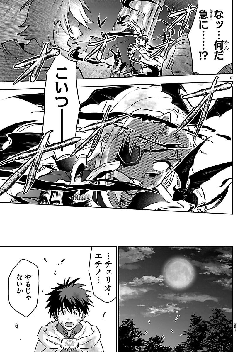 チェリー勇者とせいなる剣 Chap 44 - Next Chap 45