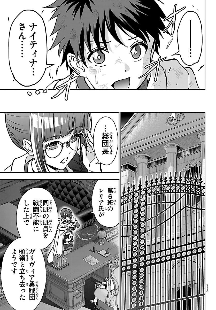 チェリー勇者とせいなる剣 Chap 44 - Next Chap 45