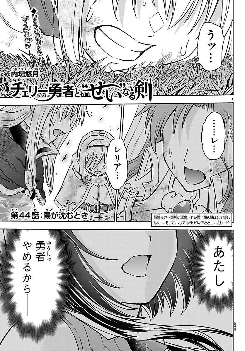 チェリー勇者とせいなる剣 Chap 44 - Next Chap 45