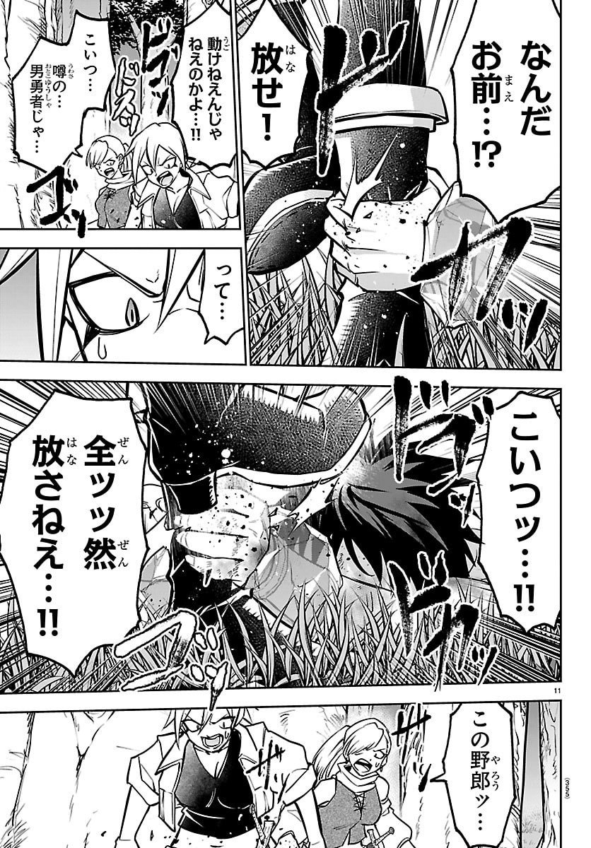 チェリー勇者とせいなる剣 Chap 44 - Next Chap 45