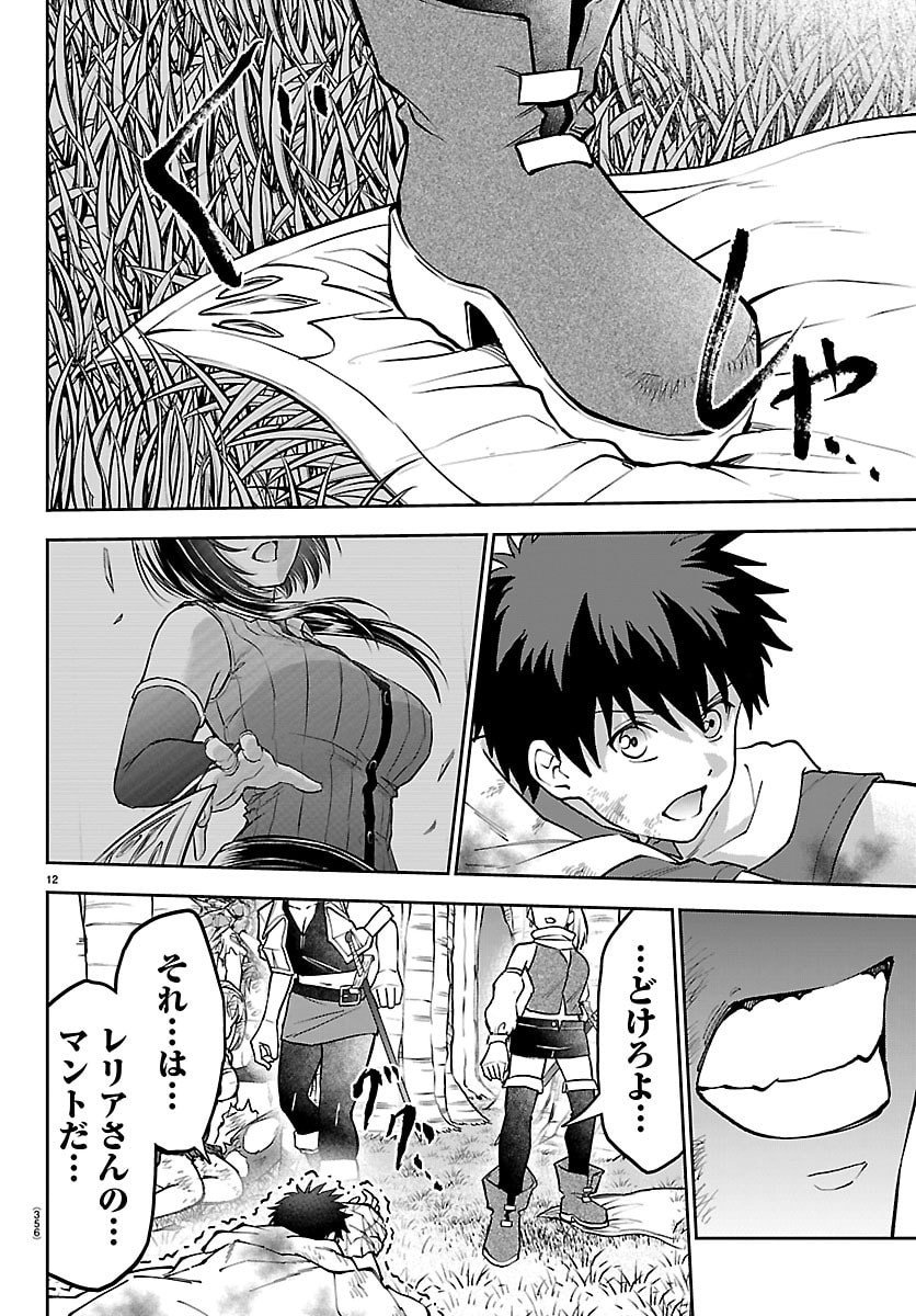 チェリー勇者とせいなる剣 Chap 44 - Next Chap 45