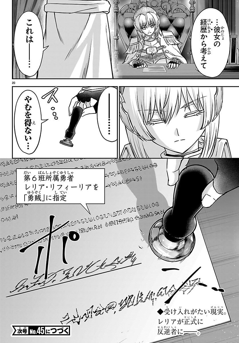 チェリー勇者とせいなる剣 Chap 44 - Next Chap 45