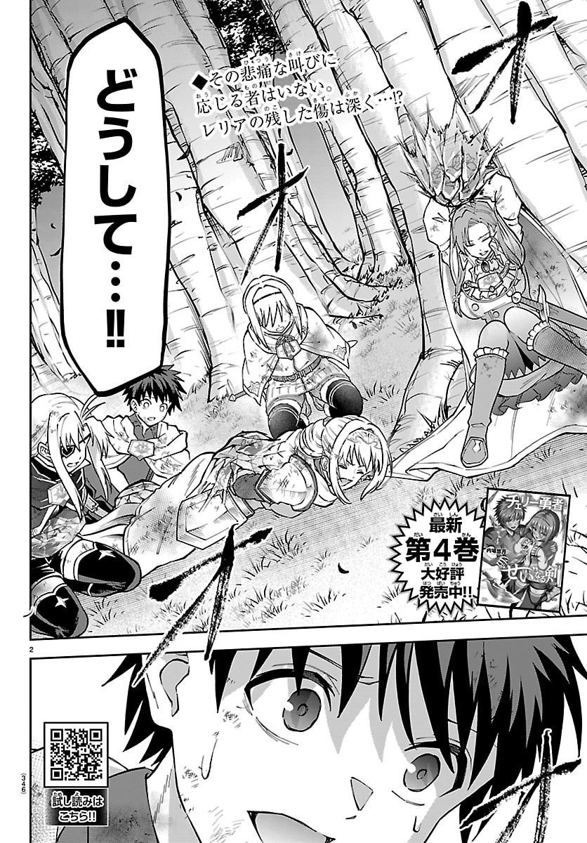 チェリー勇者とせいなる剣 Chap 44 - Next Chap 45