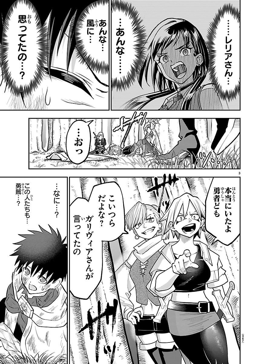 チェリー勇者とせいなる剣 Chap 44 - Next Chap 45