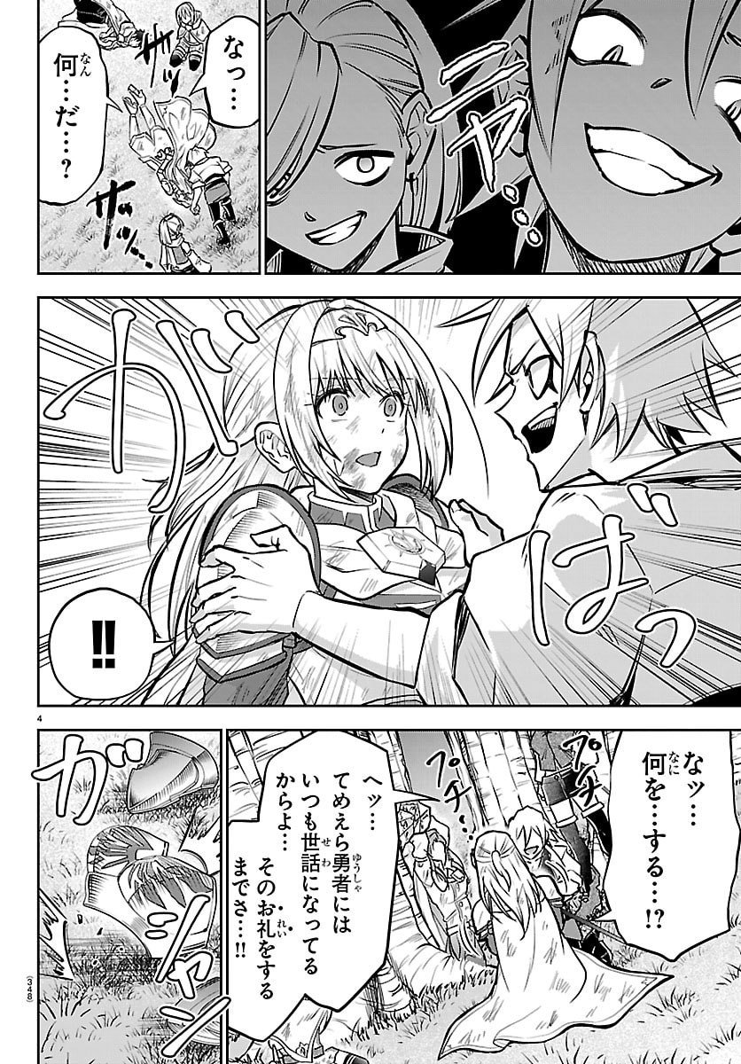 チェリー勇者とせいなる剣 Chap 44 - Next Chap 45