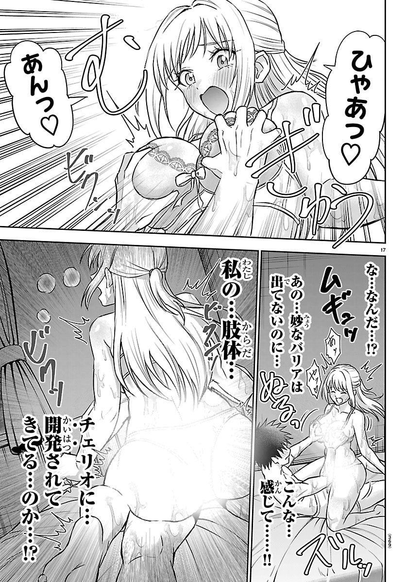 チェリー勇者とせいなる剣 Chap 45 - Next Chap 46