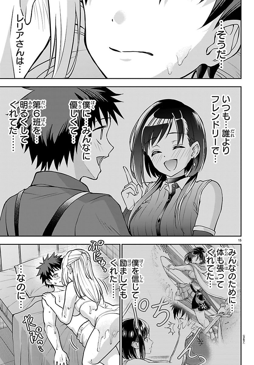チェリー勇者とせいなる剣 Chap 45 - Next Chap 46