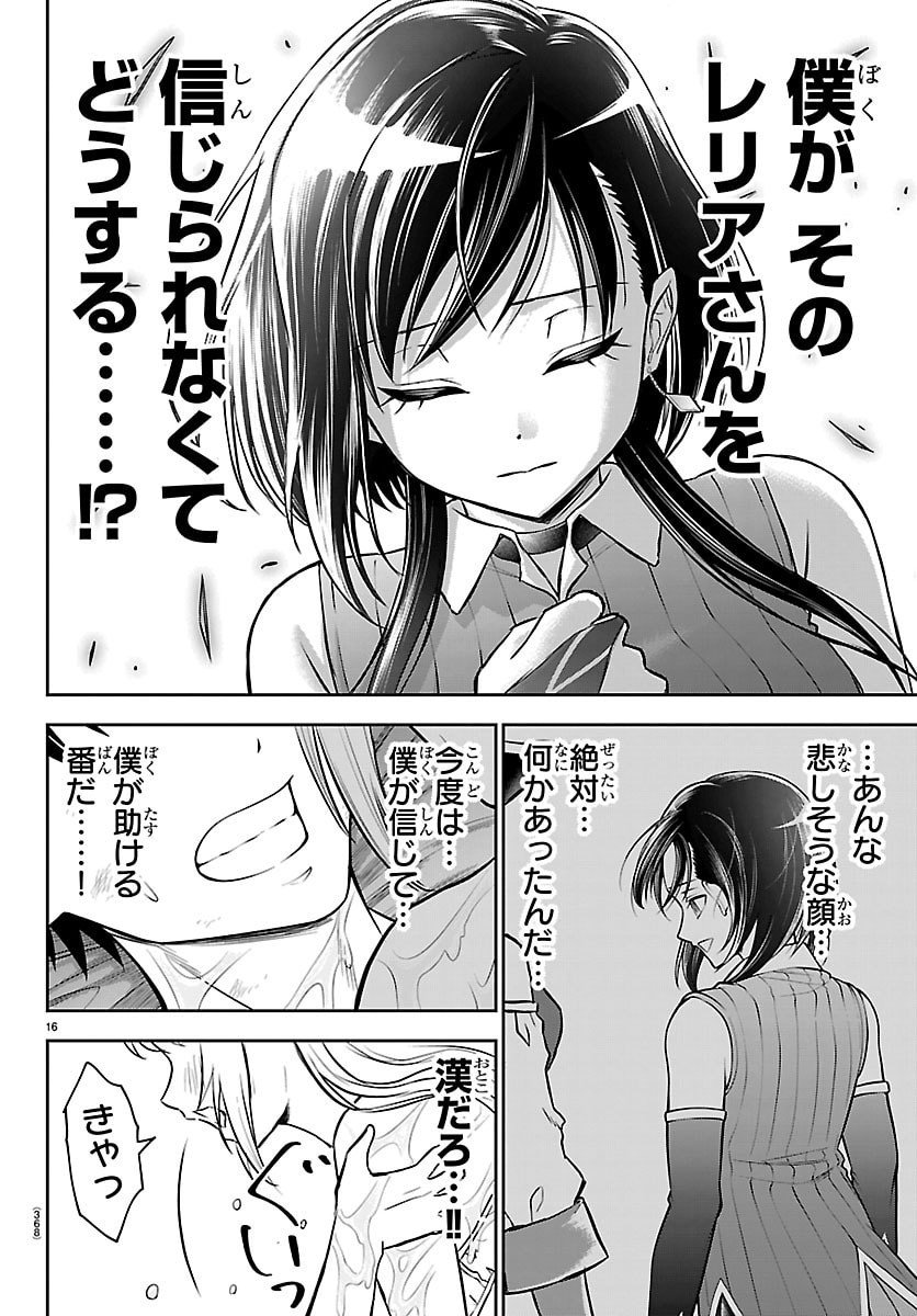 チェリー勇者とせいなる剣 Chap 45 - Next Chap 46
