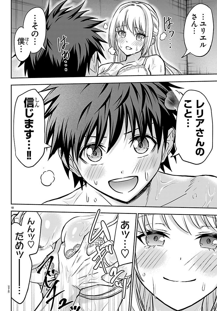 チェリー勇者とせいなる剣 Chap 45 - Next Chap 46