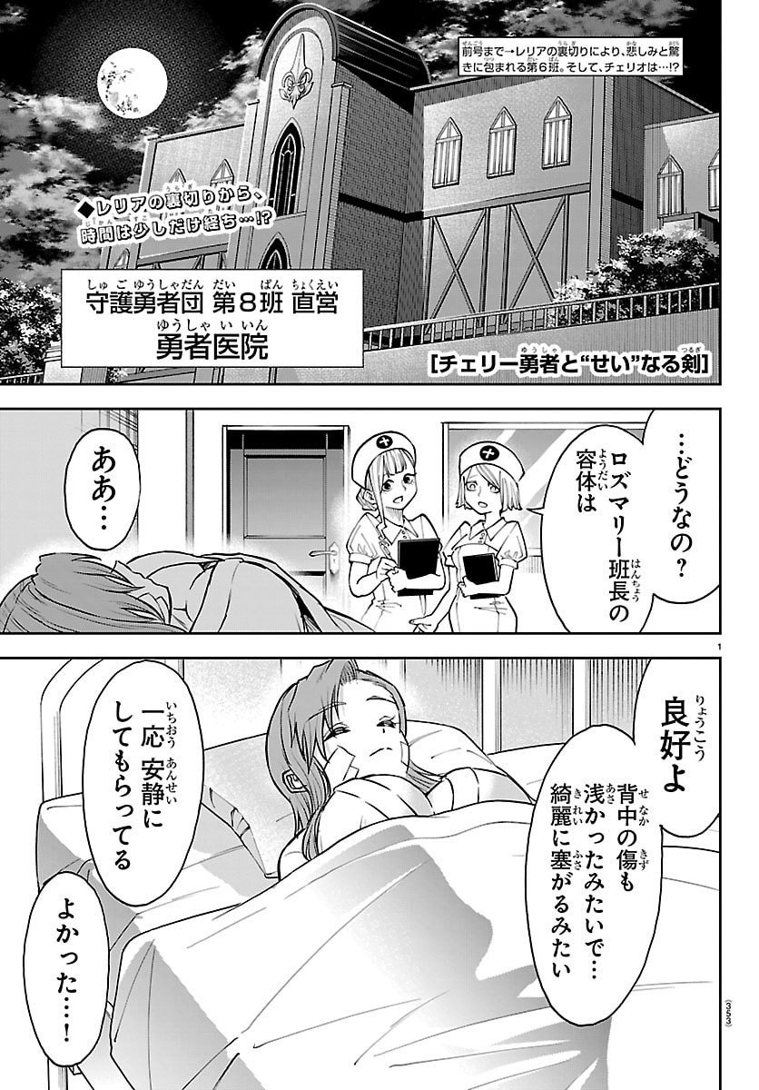 チェリー勇者とせいなる剣 Chap 45 - Next Chap 46