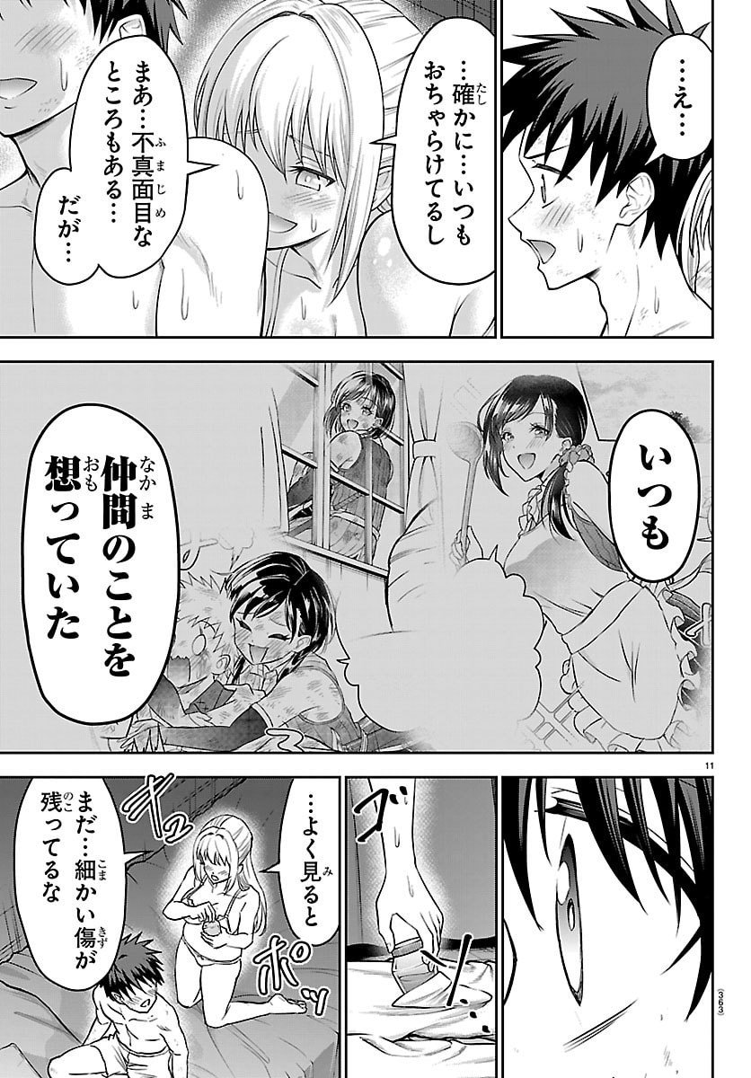 チェリー勇者とせいなる剣 Chap 45 - Next Chap 46