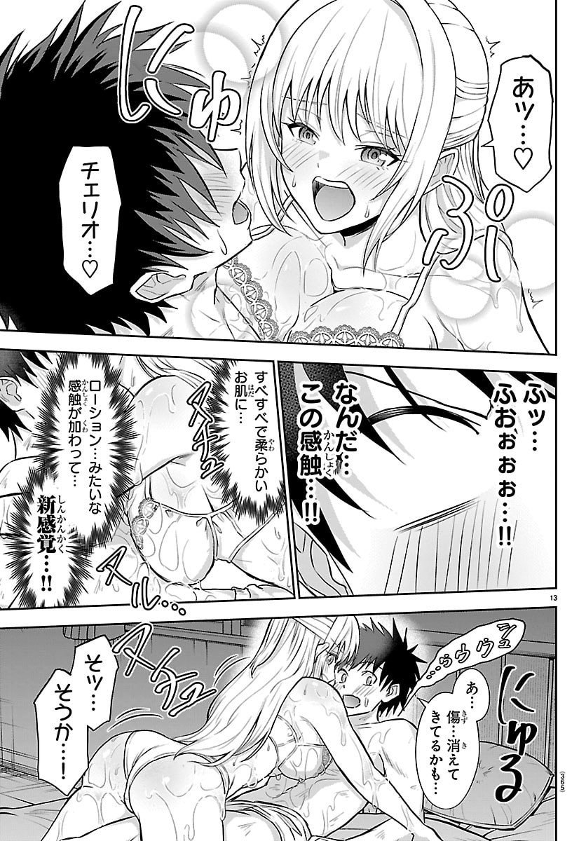 チェリー勇者とせいなる剣 Chap 45 - Next Chap 46