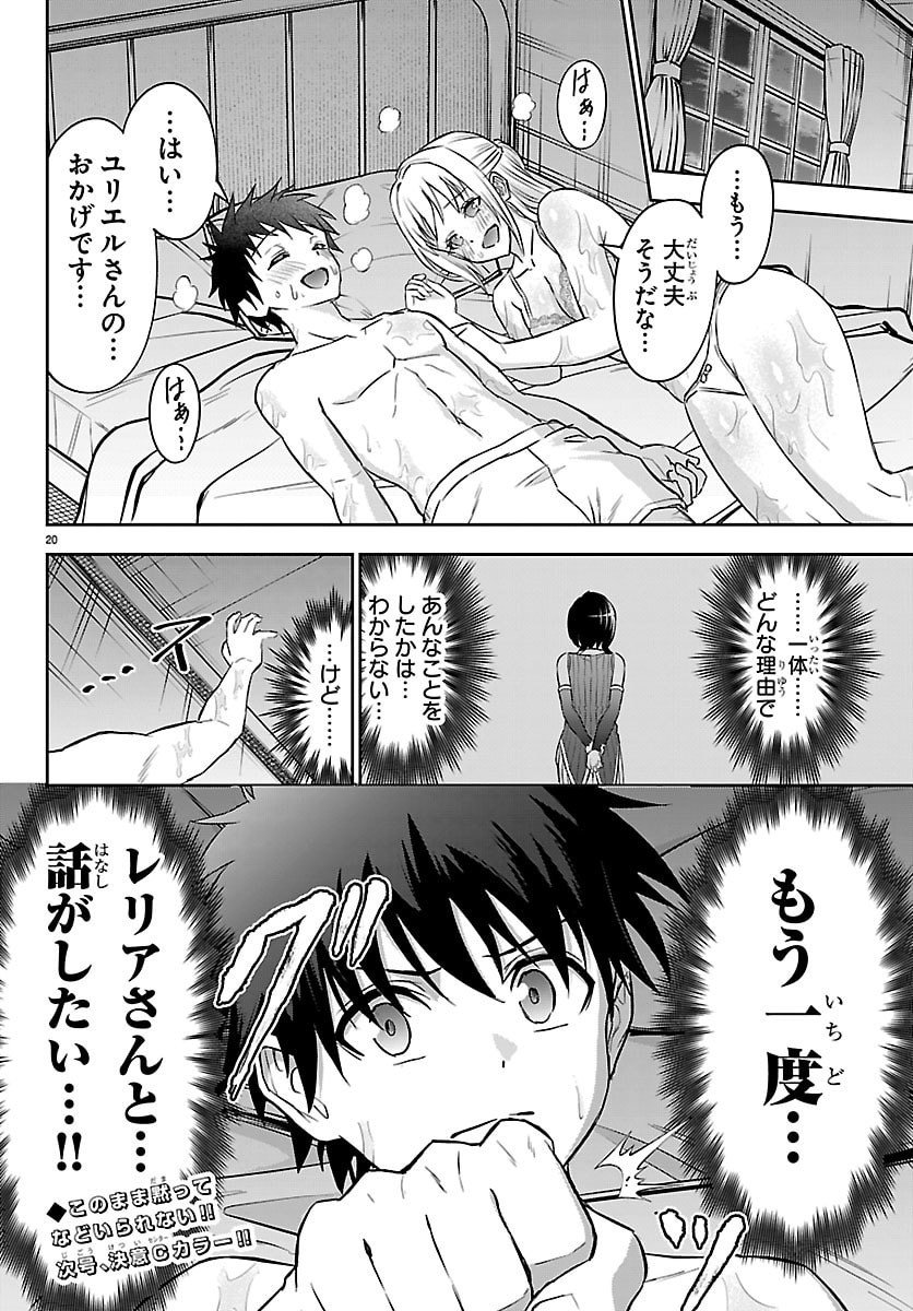 チェリー勇者とせいなる剣 Chap 45 - Next Chap 46
