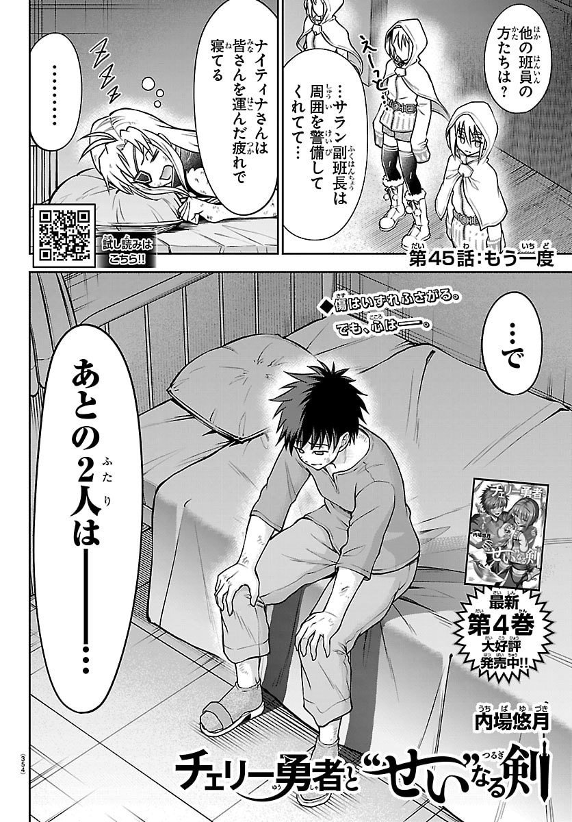 チェリー勇者とせいなる剣 Chap 45 - Next Chap 46