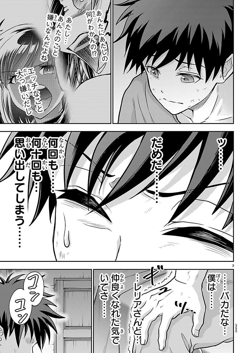 チェリー勇者とせいなる剣 Chap 45 - Next Chap 46