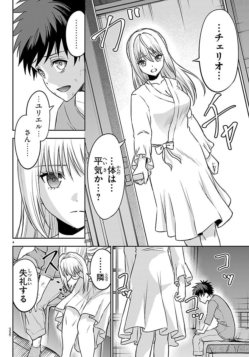 チェリー勇者とせいなる剣 Chap 45 - Next Chap 46