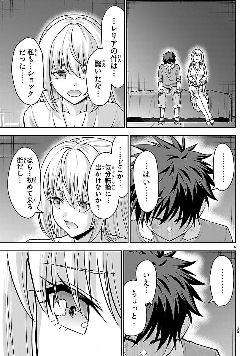チェリー勇者とせいなる剣 Chap 45 - Next Chap 46