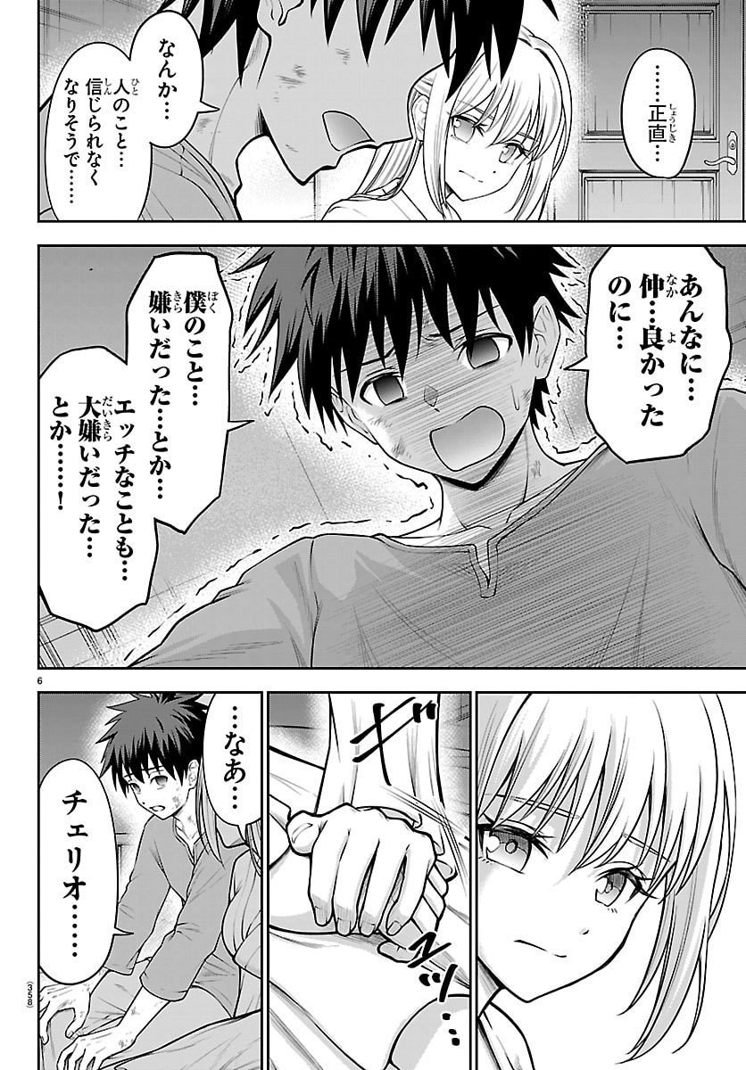 チェリー勇者とせいなる剣 Chap 45 - Next Chap 46