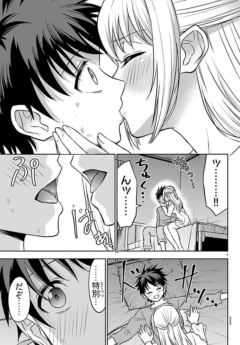 チェリー勇者とせいなる剣 Chap 45 - Next Chap 46