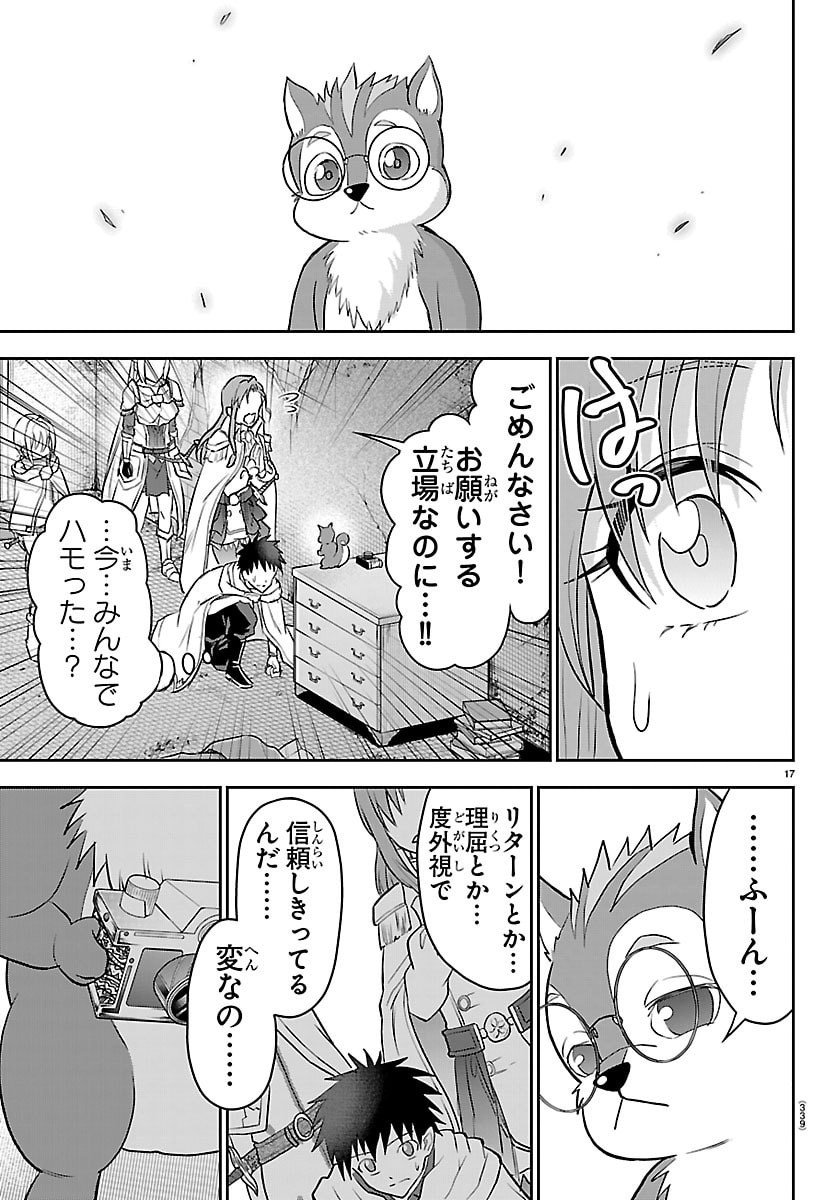 チェリー勇者とせいなる剣 Chap 47 - Next Chap 48