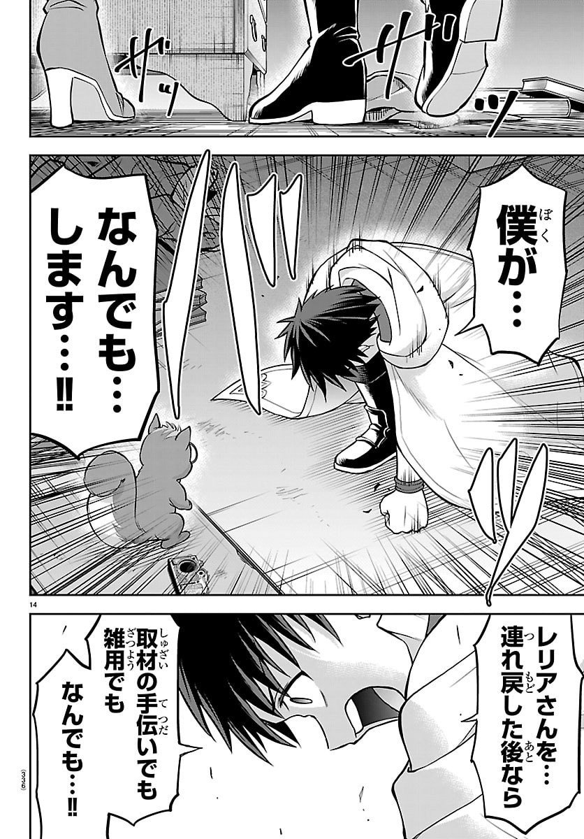 チェリー勇者とせいなる剣 Chap 47 - Next Chap 48