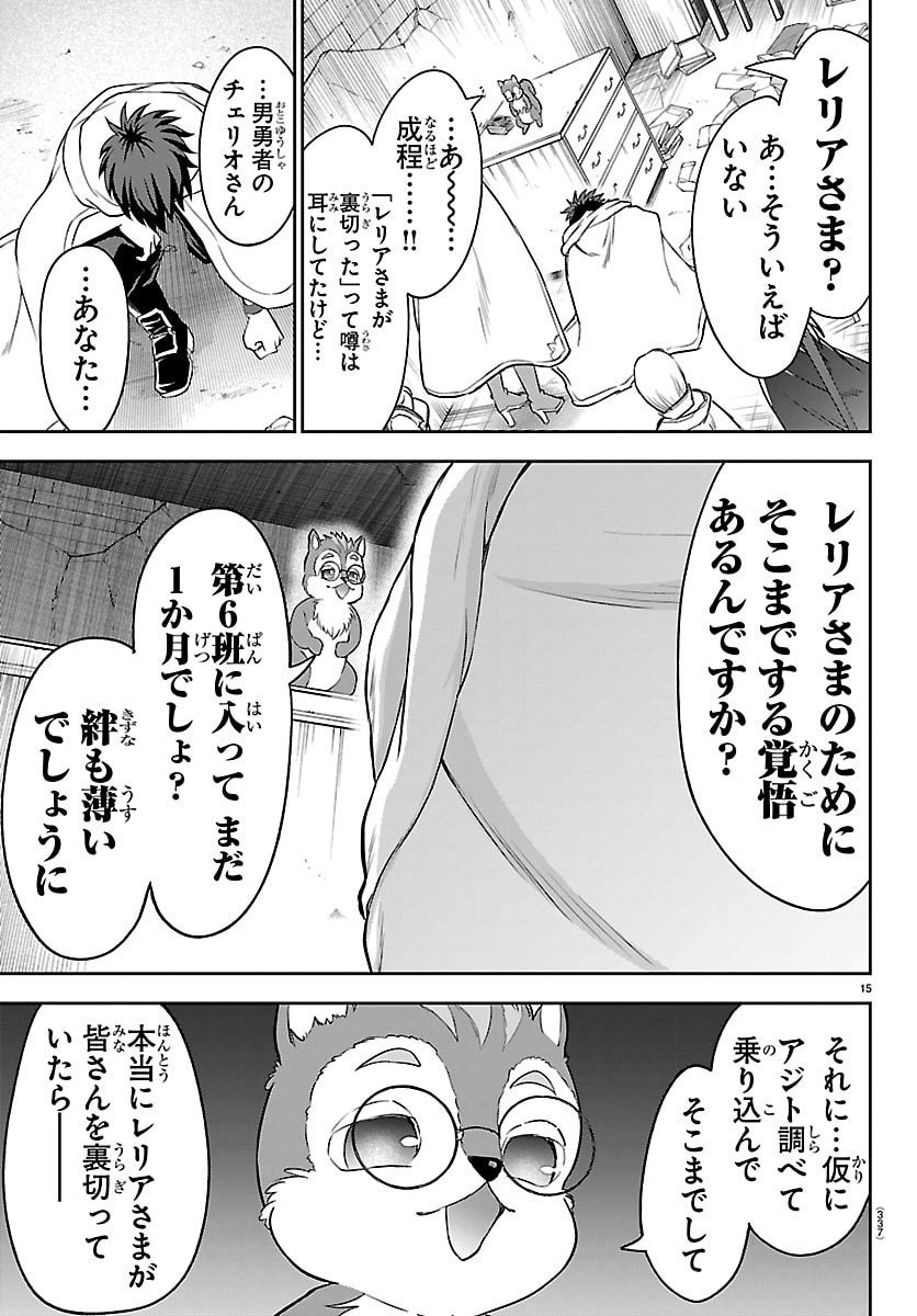 チェリー勇者とせいなる剣 Chap 47 - Next Chap 48