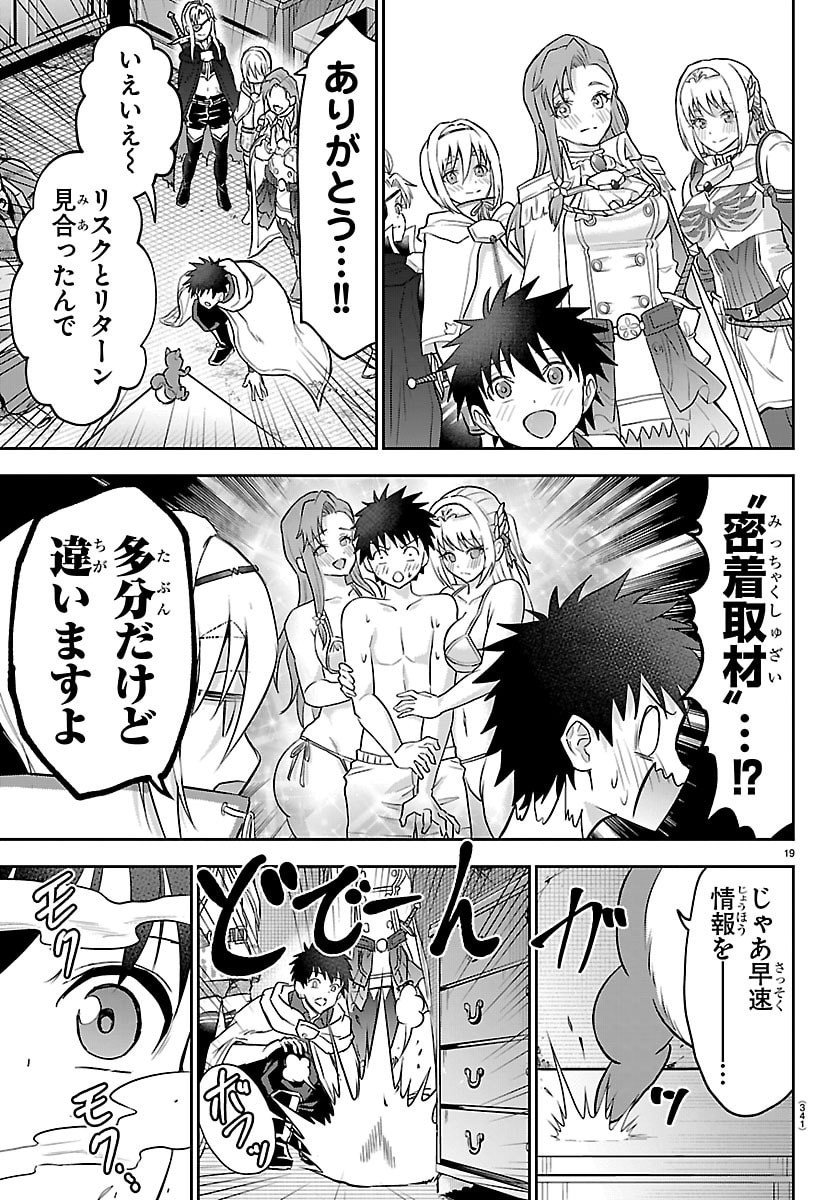 チェリー勇者とせいなる剣 Chap 47 - Next Chap 48