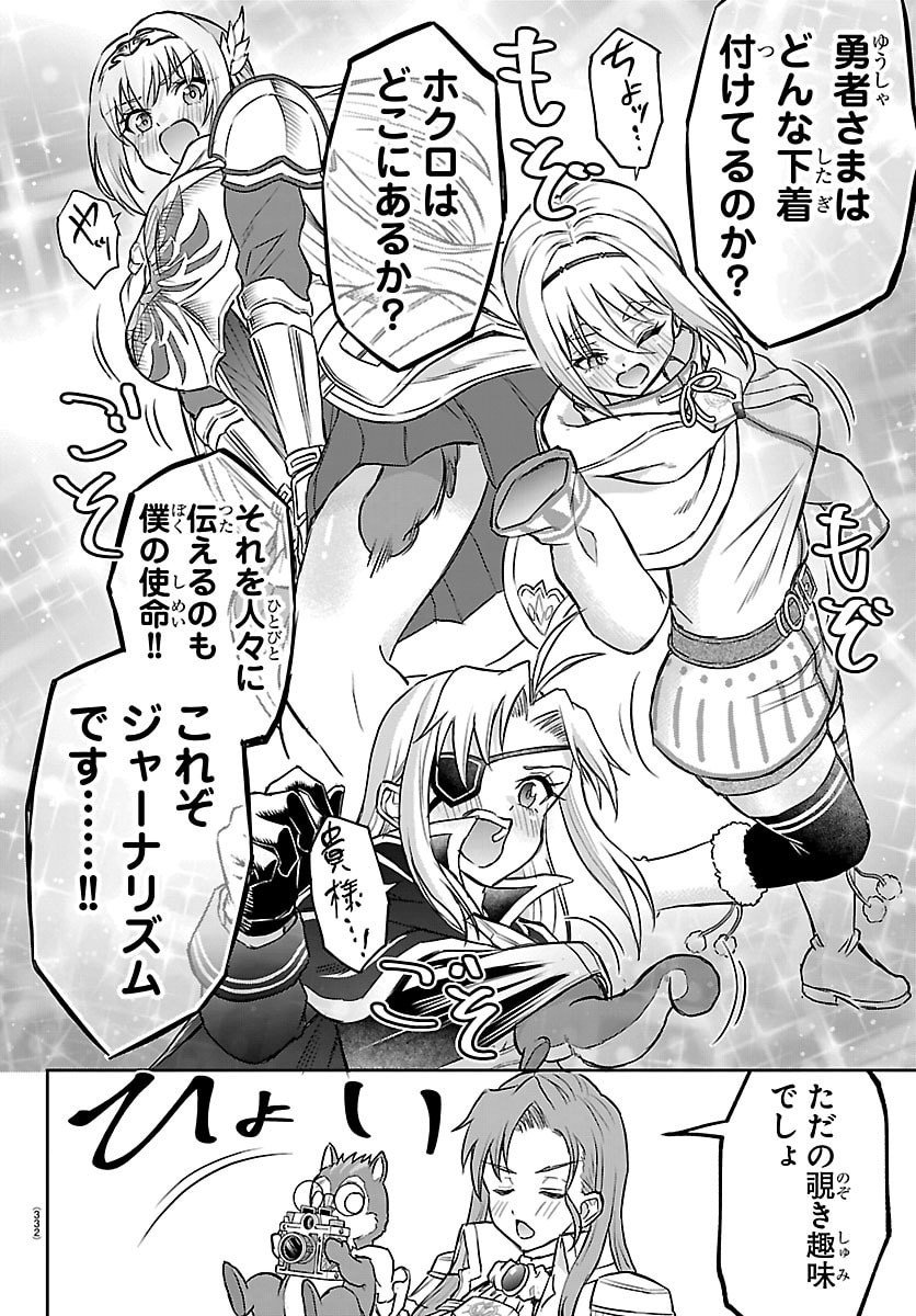 チェリー勇者とせいなる剣 Chap 47 - Next Chap 48